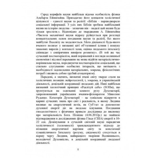 Management psychology / Психологія управління Юлия Богоявленская, Татьяна Грабар, Евгений Ходаковский 978-611-01-2238-2-6