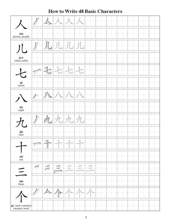 Mandarin Chinese Writing Practice Book. Learn To Write Chinese Characters Correctly. Character Handwritten Sheets With Square Grids Vivian Ling / Вивиан Линг 9780804853255-6