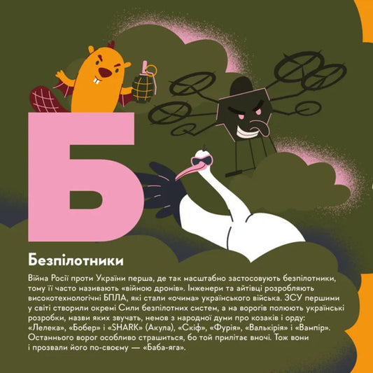 Mandrivook Book. Armed Forces / Книжечка-мандрівочка. ЗСУ Irina Taranenko, Martha Leshak, Alexander Miced / Ирина Тараненко, Марта Лешак, Александр Михед 9789664484166-2