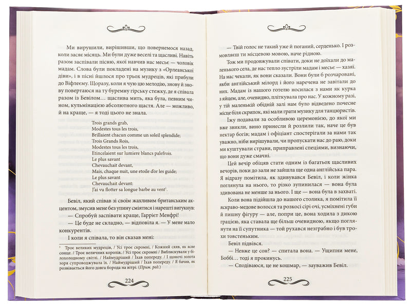 Manfreya in the morning / Менфрея вранці Виктория Холт 978-617-15-0707-4-6