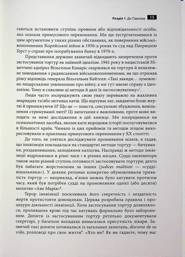 Manipulation of consciousness. The history of brainwashing from Pavlov to social media / Маніпуляція свідомістю. Історія промивання мізків від Павлова до соціальних медіа Джоэл Димсдейл 9786178467302-6
