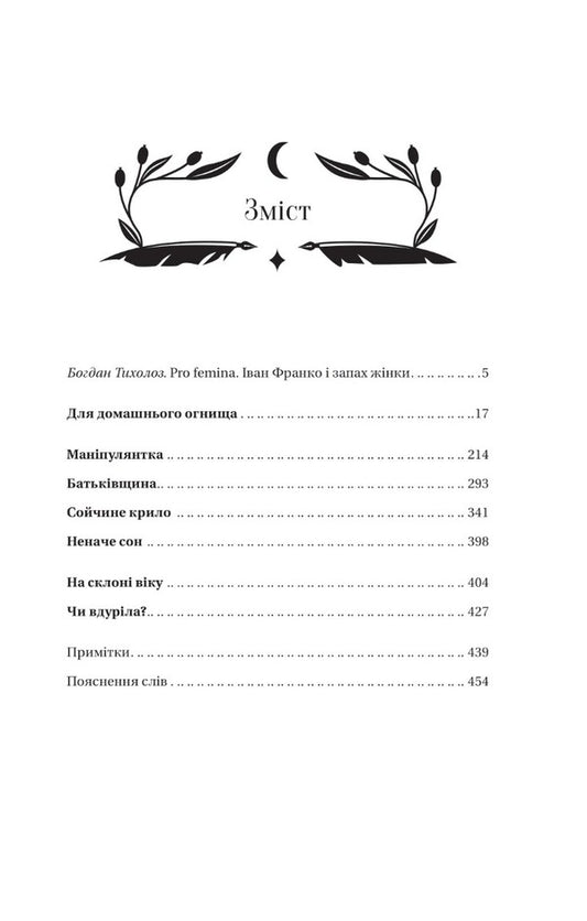 Manipulator / Маніпулянтка Иван Франко 978-617-17-0113-7-2