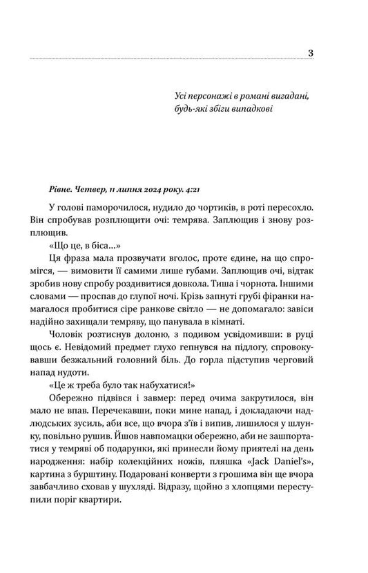 Manslaughter By Negligence - Вбивство з необережност Ksenia Tsyganchuk - Ксеня Циганчук 9786178631956-2