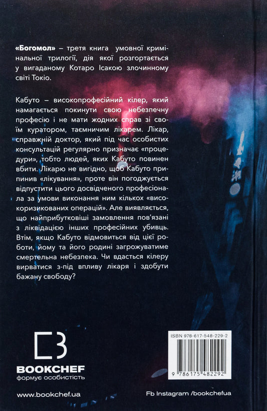 Mantis / Богомол Котаро Исака 978-617-548-229-2-2