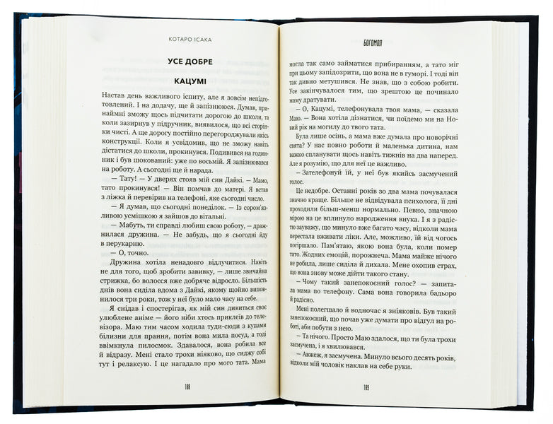 Mantis / Богомол Котаро Исака 978-617-548-229-2-6