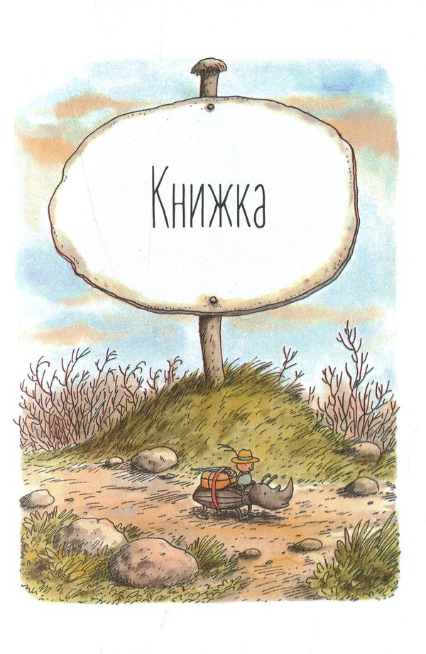 Manuel and Didi.The second big book of little mouse adventures / Мануель і Діді. Друга велика книга маленьких мишачих пригод Эрвин Мозер 978-617-679-364-9-6