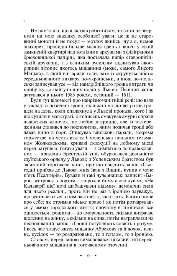 Manuscript from Ruska Street / Манускрипт з вулиці Руської Роман Иванычук 978-966-03-8166-7-6