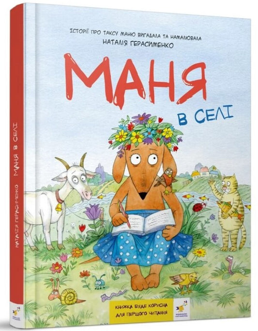 Manya Set Of 2 Books - Маня комплект з 2 книг Natalia Gerasimenko - Наталя Герасименко 9789669153647,9789669152824-2