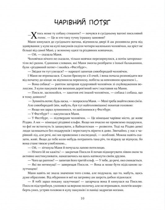 Manya and Christmas / Маня і Різдво Анастасия Шульга 9786178253622-2