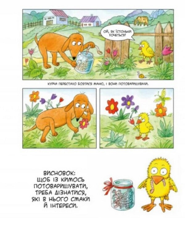 Manya in the village / Маня в селі Наталия Герасименко 9789669153647-5