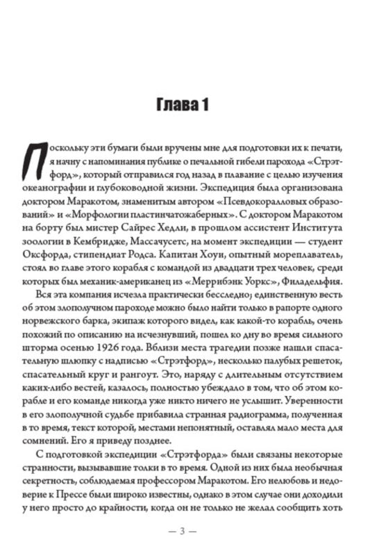 Maracot's abyss / Маракотова бездна Артур Конан Дойл 978-088-0001-63-2-2