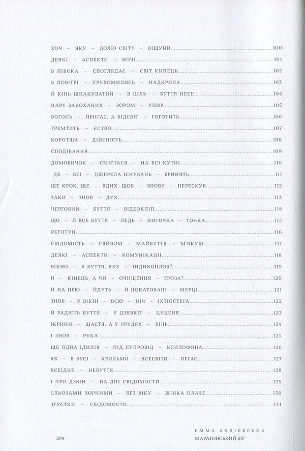 Marathon Running / Маратонський біг Emma Andievskaya / Емма Андієвська 9786177420148-6