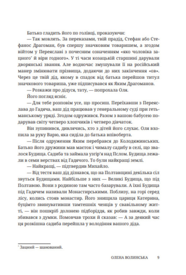 Marble Woman. The Story Of Olena Pchilka / Мармурова жінка. Повість про Олену Пчілку Elena Volynskaya / Олена Волинська 9786178326906-6