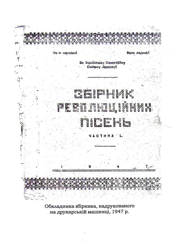 March of heroes / Марш героїв 9789668650727-6