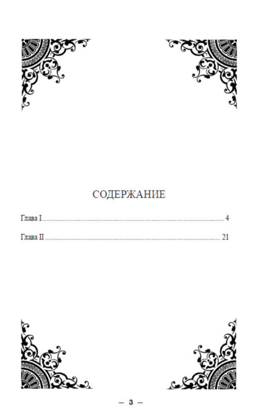 Marcus Tullius Cicero. His life and work / Марк Туллий Цицерон. Его жизнь и деятельность Евгений Орлов -2