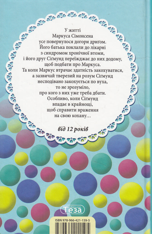 Marcus and Sigmund / Маркус і Сігмунд Клаус Гагеруп 978-966-421-159-5-2