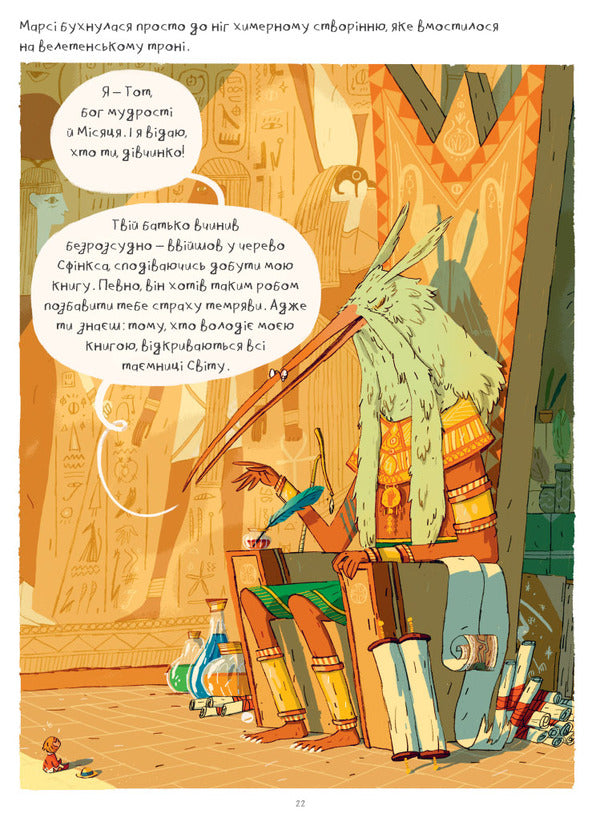 Marcy and the Riddle of the Sphinx / Марсі та загадка Сфінкса Джо Тодд-Стентон 978-617-7688-11-1-6