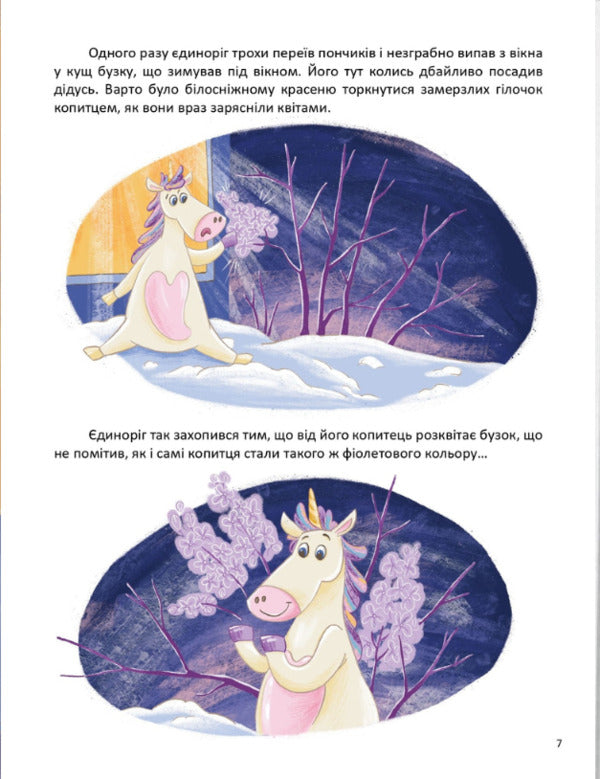 Margot And The Unicorn Who Lived In The Buffet - Марго та динорг, що жив у буфет Nadezhda Harmazy - Надя Гармазй 9786179515446-6
