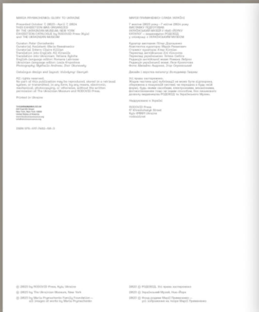 Maria Primachenko. Glory To Ukraine / Марія Примаченко. Слава Україні / Author not specified 978–6177482–603-2
