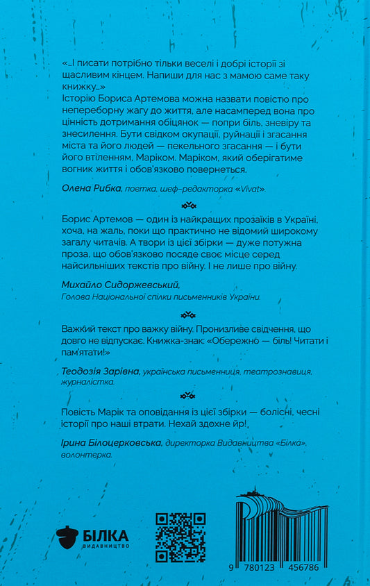 Marik / Марік Борис Артёмов 9786177792450-2
