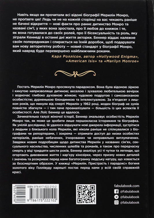 Marilyn. Passion and paradox / Мерилін. Пристрасть і парадокс Луи Баннер 978-617-522-210-2-2