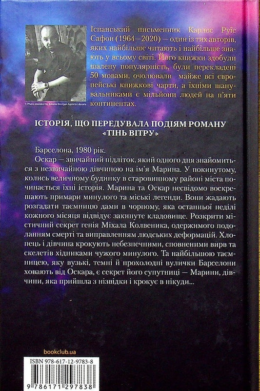 Marina / Марина Карлос Руис Сафон 978-617-12-9783-8-2