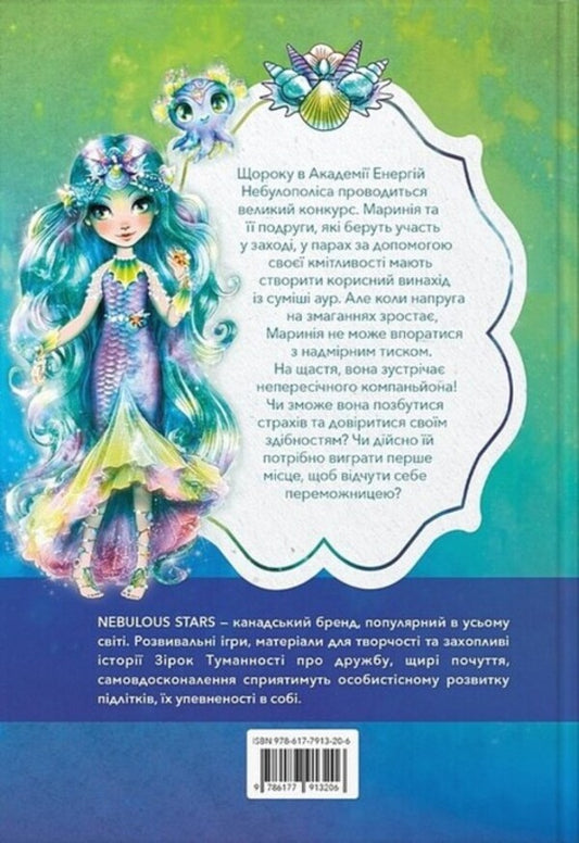 Marinin And A Flame Heart / Маринія та полум'яне серце Enna Tercott / Енні Туркотт 9786177913206-2