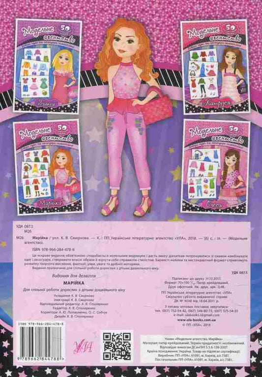 Mariyka / Марійка 978-966-284-479-5-2