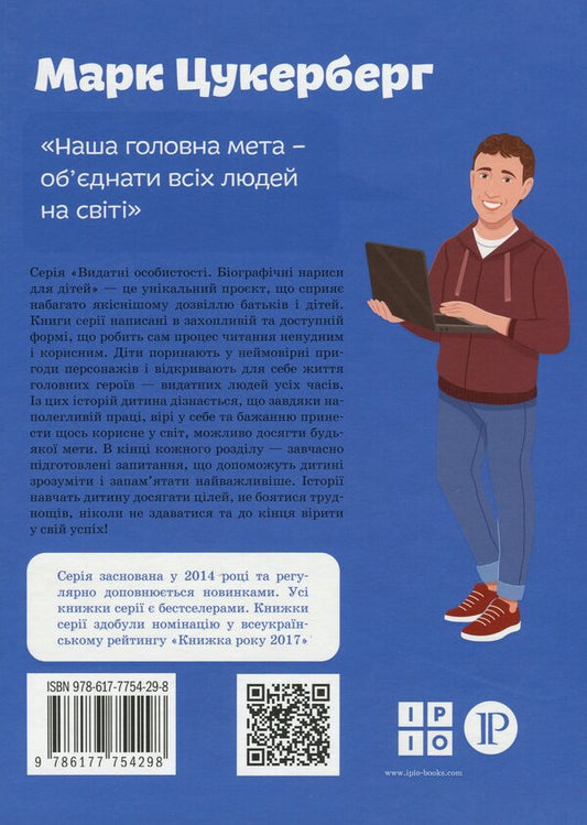 Mark Zuckerberg / Марк Цукерберг Валентина Вздульская 978-617-7754-29-8-2