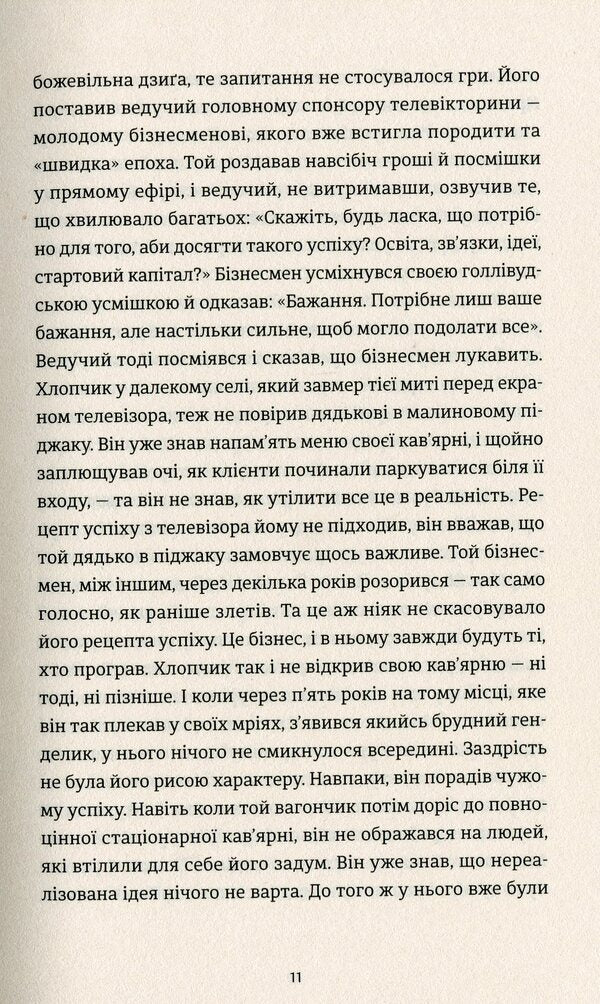 Marketer / Маркетер Олег Сенцов 9786176796985-6