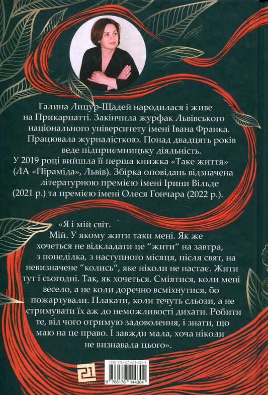 Marko is waiting at home / Вдома чекає Марко Галина Лицур-Щадей 978-617-614-430-4-2