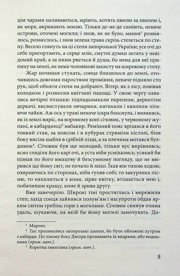 Marko the Cursed / Марко Проклятий Олекса Стороженко 978-617-551-825-0-6