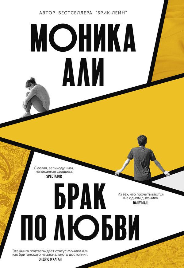 Marriage For Love - Брак по любви Monica Ali - Моника Али Does not apply-1