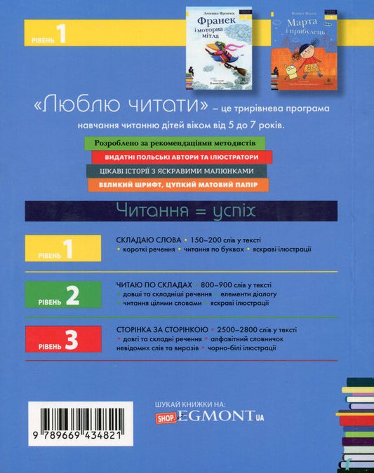 Marta and the newcomer. Level 1 / Марта і прибулець. Рівень 1 Войцех Видлак 9789669434821-2