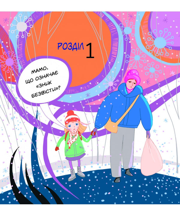 Martha In The Land Of Christmas / Марта у країні Різдва Maryana Bekalo / Мар'яна Бекало 9789669389701-6