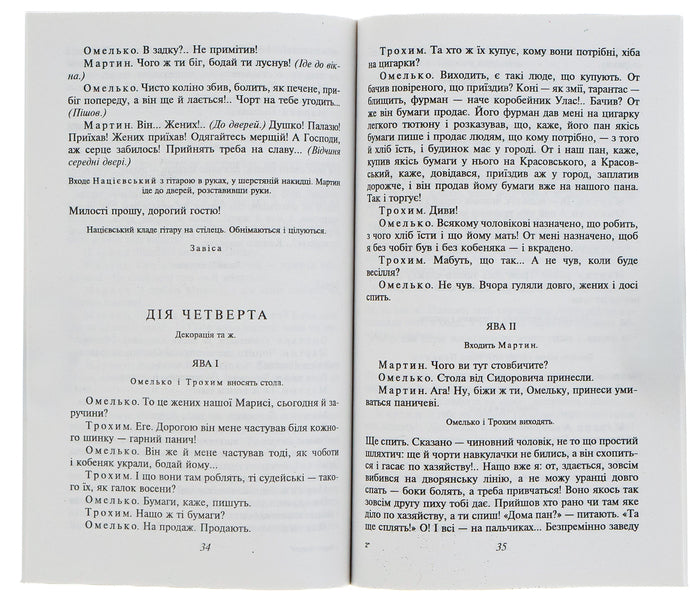 Martin Borulya / Мартин Боруля Иван Карпенко-Карый 978-966-03-9334-9-6