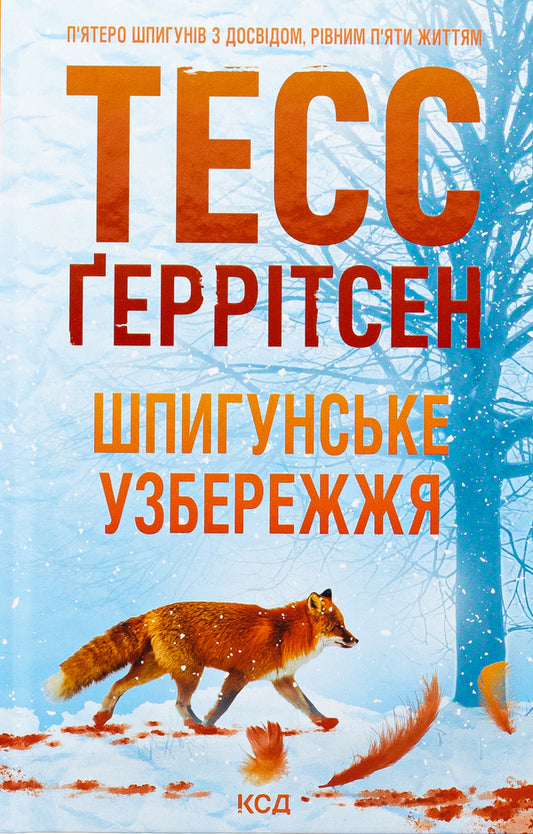 Martini Club. The Spy Coast. Guests For Summer (A Set Of 2 Books) / Мартіні клуб. Шпигунське узбережжя. Гості на літо (комплект із 2-х книг) Tess Herritsen / Тесс Герріцен 9786171511576,9786171514133-2