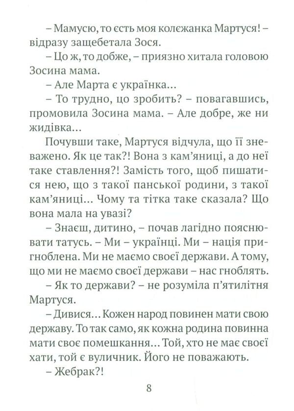 Martusya from Lviv / Мартуся зі Львова Игорь Гургула 978-617-629-434-4-6