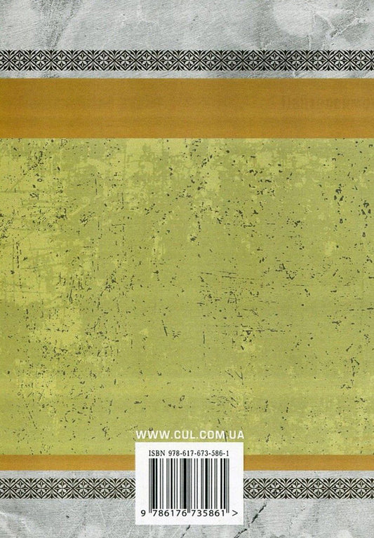 Marusia Bohuslavka / Маруся Богуславка Пантелеймон Кулиш 978-617-673-586-1-2