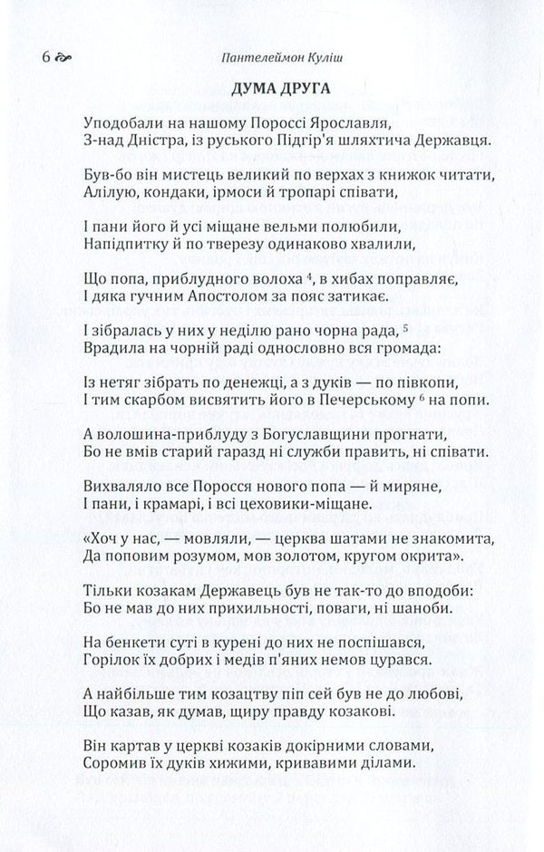 Marusia Bohuslavka / Маруся Богуславка Пантелеймон Кулиш 978-617-673-586-1-6