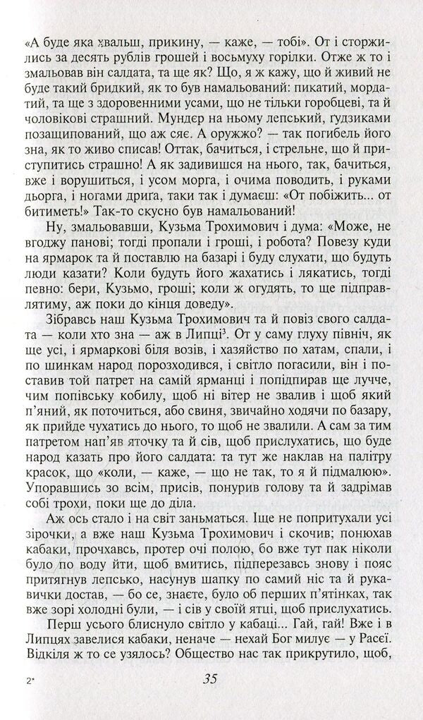 Marusya / Маруся Григорий Квитка-Основьяненко 978-966-03-7979-4-6