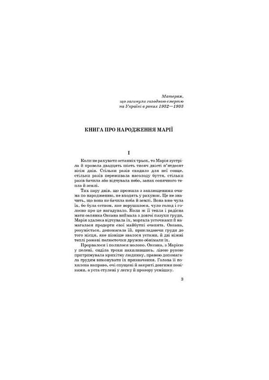 Mary / Марія Улас Самчук 978-617-07-0072-8-2