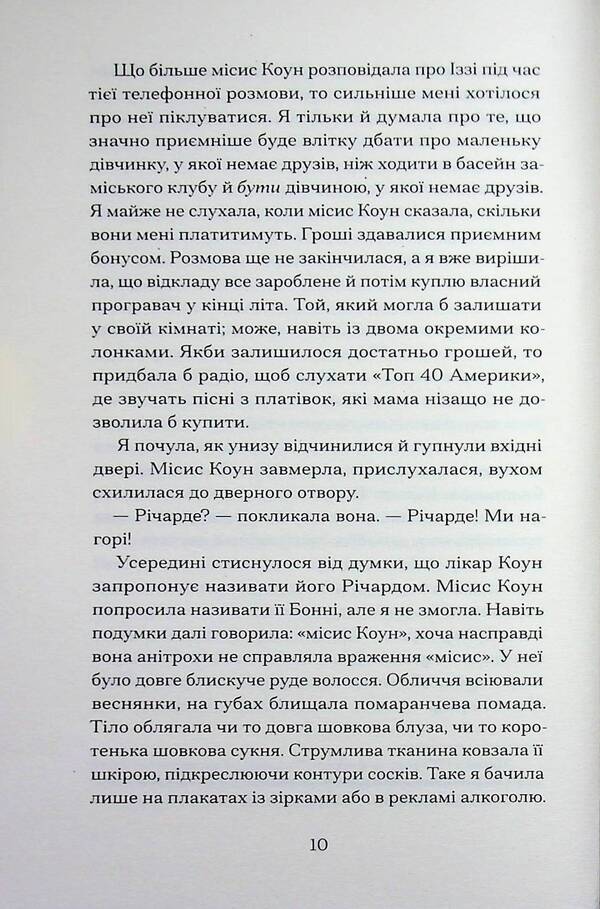Mary Jane / Мері Джейн Джессика Аня Блау 978-6-17-522632-2-6