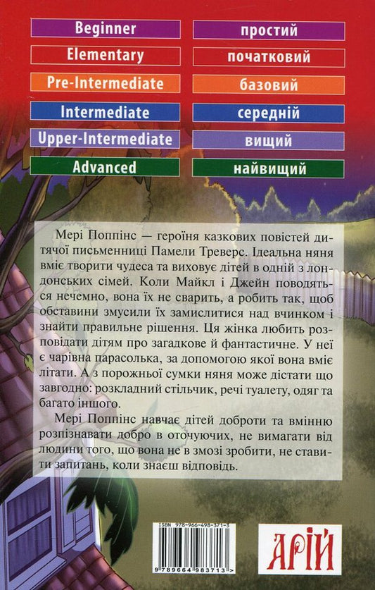 Mary Poppins / Mary Poppins / Мері Поппінс / Mary Poppins Памела Линдон Трэверс 978-966-498-371-3-2