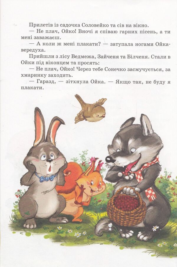 Masha and Oika / Маша і Ойка Софья Прокофьева 978-966-429-289-1-6