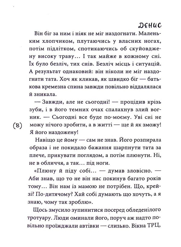 Masks of other people's roles / Маски чужих ролей Виолина Сытник 978-966-580-650-9-6