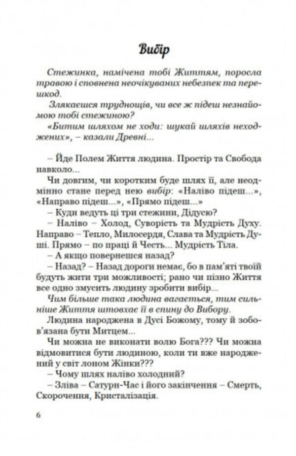 Master / Майстер Сергей Гриневич 9789664414996-6