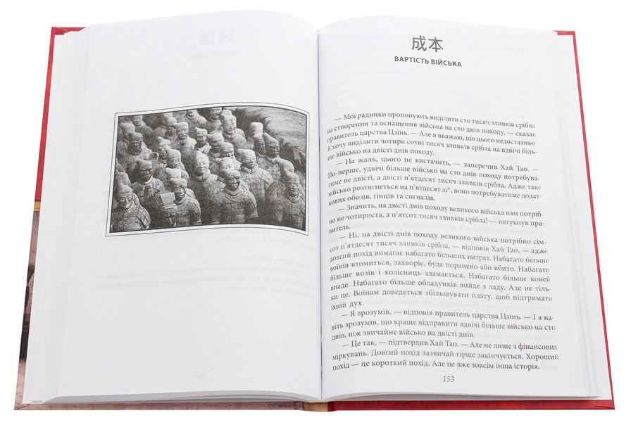 Master Hai Tao talks about strategy / Бесіди майстра Хай Тао про стратегію Валерий Пекар 978-966-03-9393-6-6