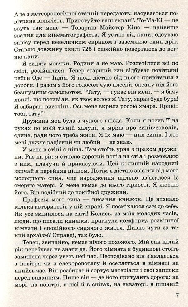 Master Of The Ship / Майстер корабля Yuri Yanovsky / Юрій Яновський 9786170707451,9789663468617-6