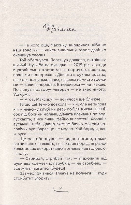 Master from the other world / Майстер з того світу Надежда Вальчук-Остряница 978-966-279-261-4-2